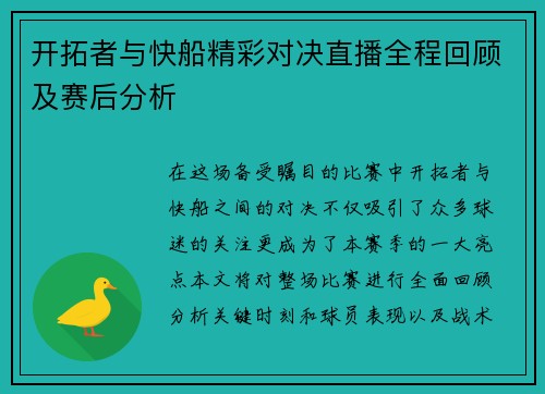 开拓者与快船精彩对决直播全程回顾及赛后分析
